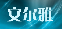 安尔雅品牌logo