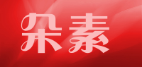 朵素品牌logo