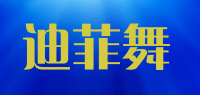 迪菲舞品牌logo