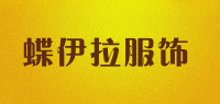 蝶伊拉服饰品牌logo