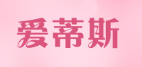 爱蒂斯品牌logo
