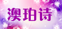 澳珀诗品牌logo