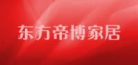 东方帝博家居品牌logo