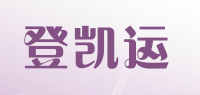 登凯运品牌logo