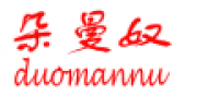 朵曼奴品牌logo