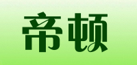 帝顿品牌logo