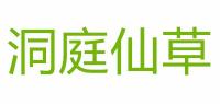 洞庭仙草品牌logo