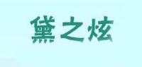 黛之炫品牌logo
