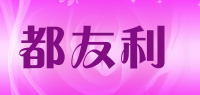 都友利品牌logo