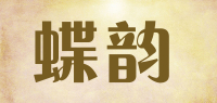 蝶韵品牌logo