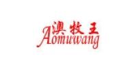 澳牧王汽车用品品牌logo