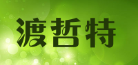 渡哲特品牌logo