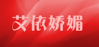 艾依娇媚品牌logo