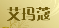 艾玛蔻品牌logo