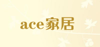 ace家居品牌logo