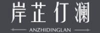 岸芷仃澜品牌logo
