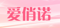 爱俏诺品牌logo