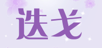 迭戈品牌logo