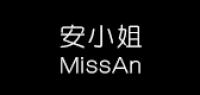 安小姐品牌logo