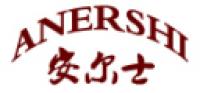 安尔士品牌logo