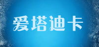 爱塔迪卡品牌logo