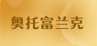 奥托富兰克品牌logo