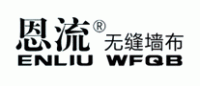 恩流ENLIU品牌logo