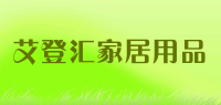 艾登汇家居用品品牌logo