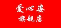 爱心姿品牌logo