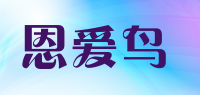 恩爱鸟品牌logo