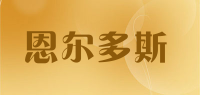 恩尔多斯品牌logo