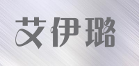 艾伊璐品牌logo