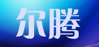 尔腾品牌logo