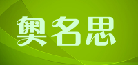 奥名思品牌logo