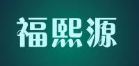 福熙源品牌logo