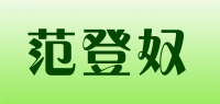 范登奴品牌logo
