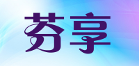 芬享品牌logo