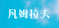 凡姆拉夫品牌logo