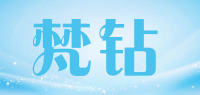 梵钻品牌logo