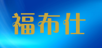福布仕品牌logo