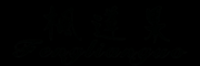枫莲果品牌logo