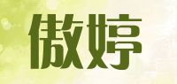 傲婷品牌logo