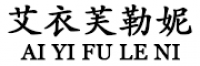 艾衣芙勒妮品牌logo