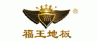 福王地板品牌logo