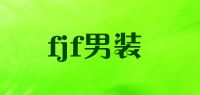 fjf男装品牌logo