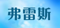 弗雷斯品牌logo