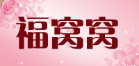福窝窝fuuoo品牌logo