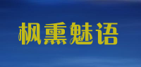 枫熏魅语品牌logo