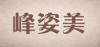 峰姿美品牌logo