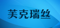 芙克瑞丝品牌logo